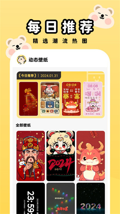 萌趣壁紙 v2.0.1 安卓版 0