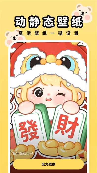 萌趣壁紙 v2.0.1 安卓版 2