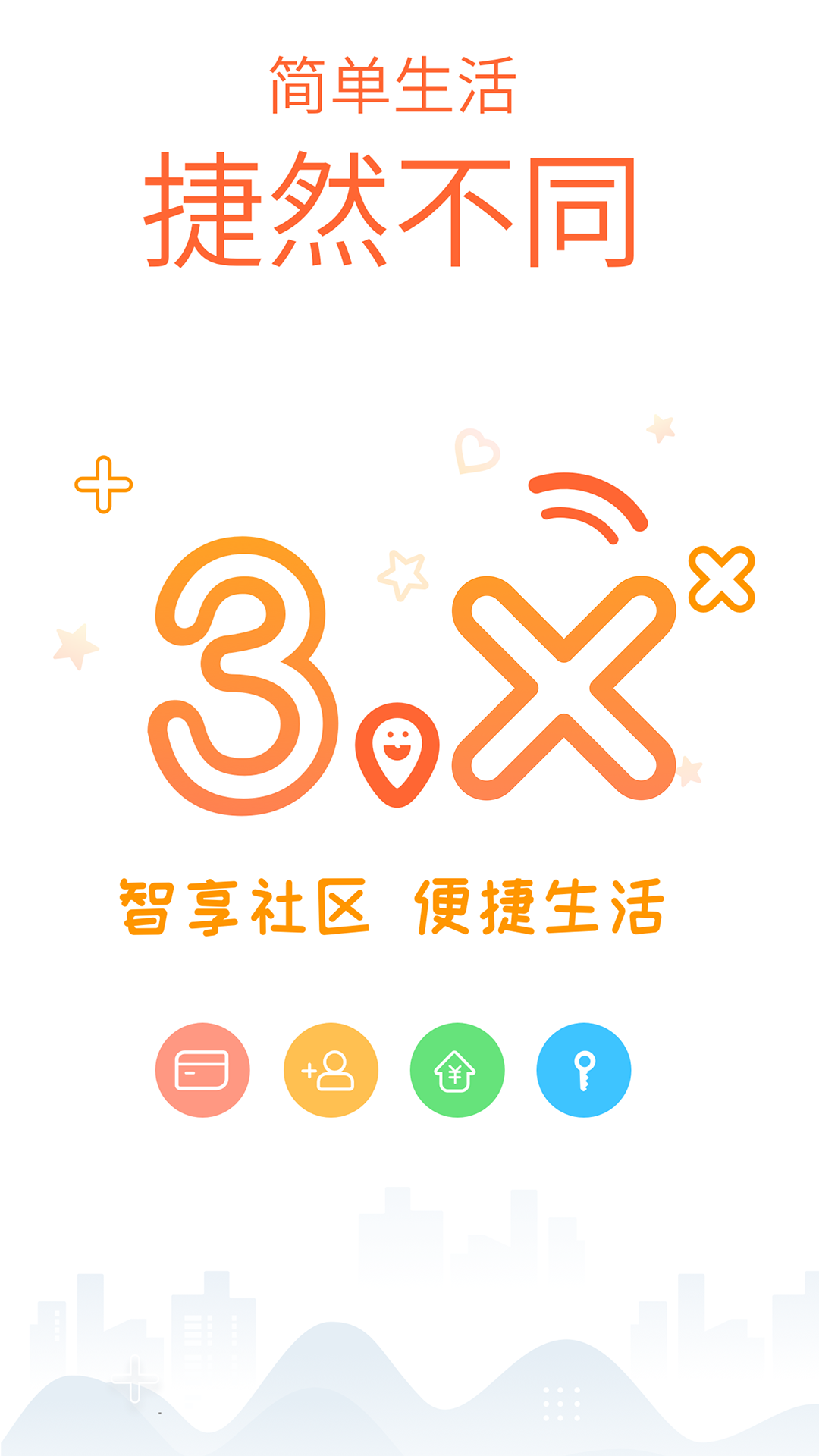 捷生活官方版 v4.4.3 安卓版 3