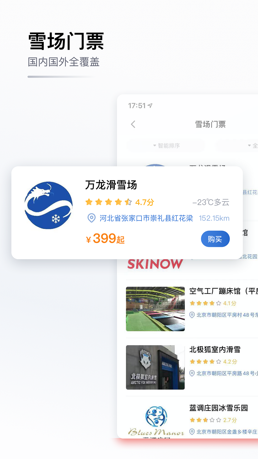 GOSKI去滑雪最新版 v4.4.16 安卓版 0