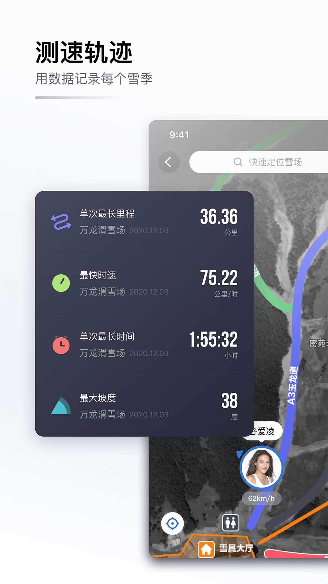 GOSKI去滑雪最新版 v4.4.16 安卓版 1