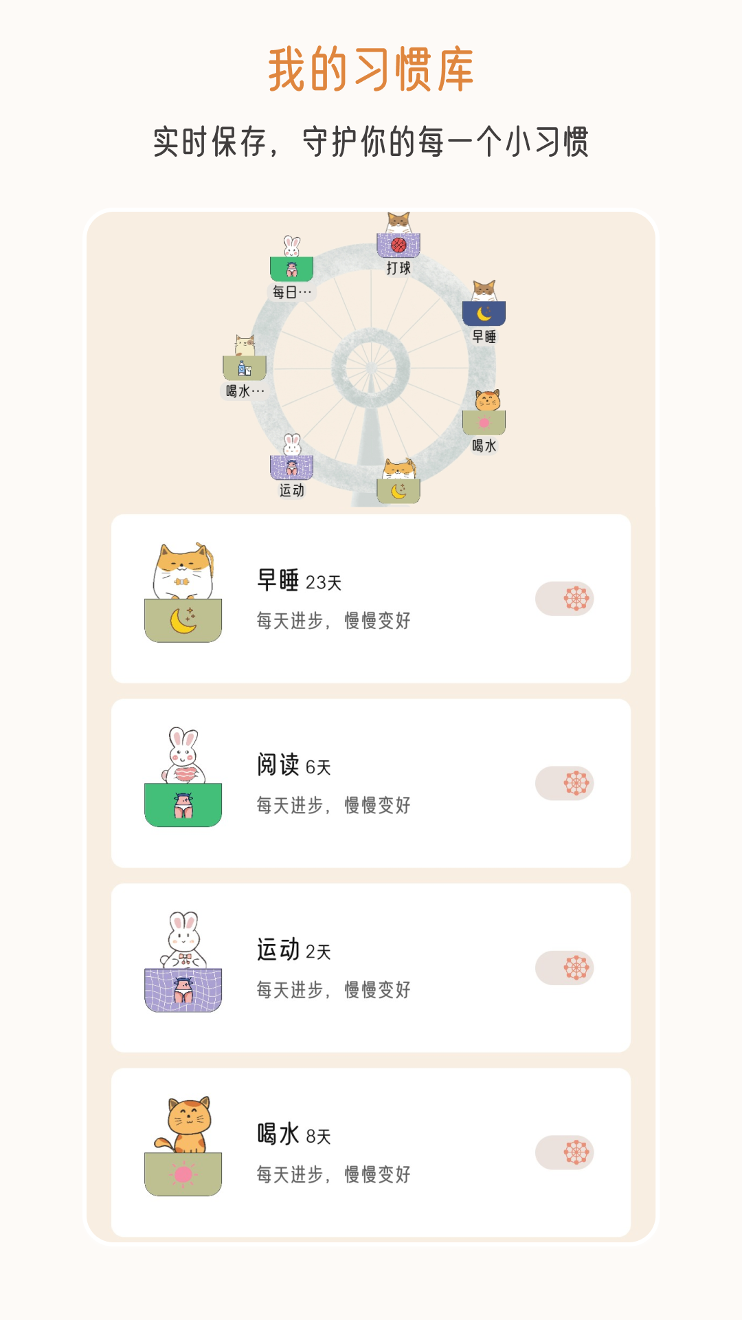 不枯日常 v2.1.9 最新版 3