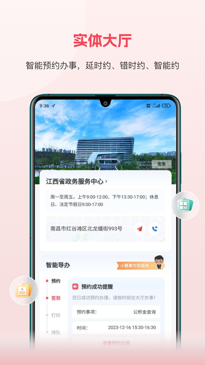 江西政務(wù)服務(wù)網(wǎng)贛服通