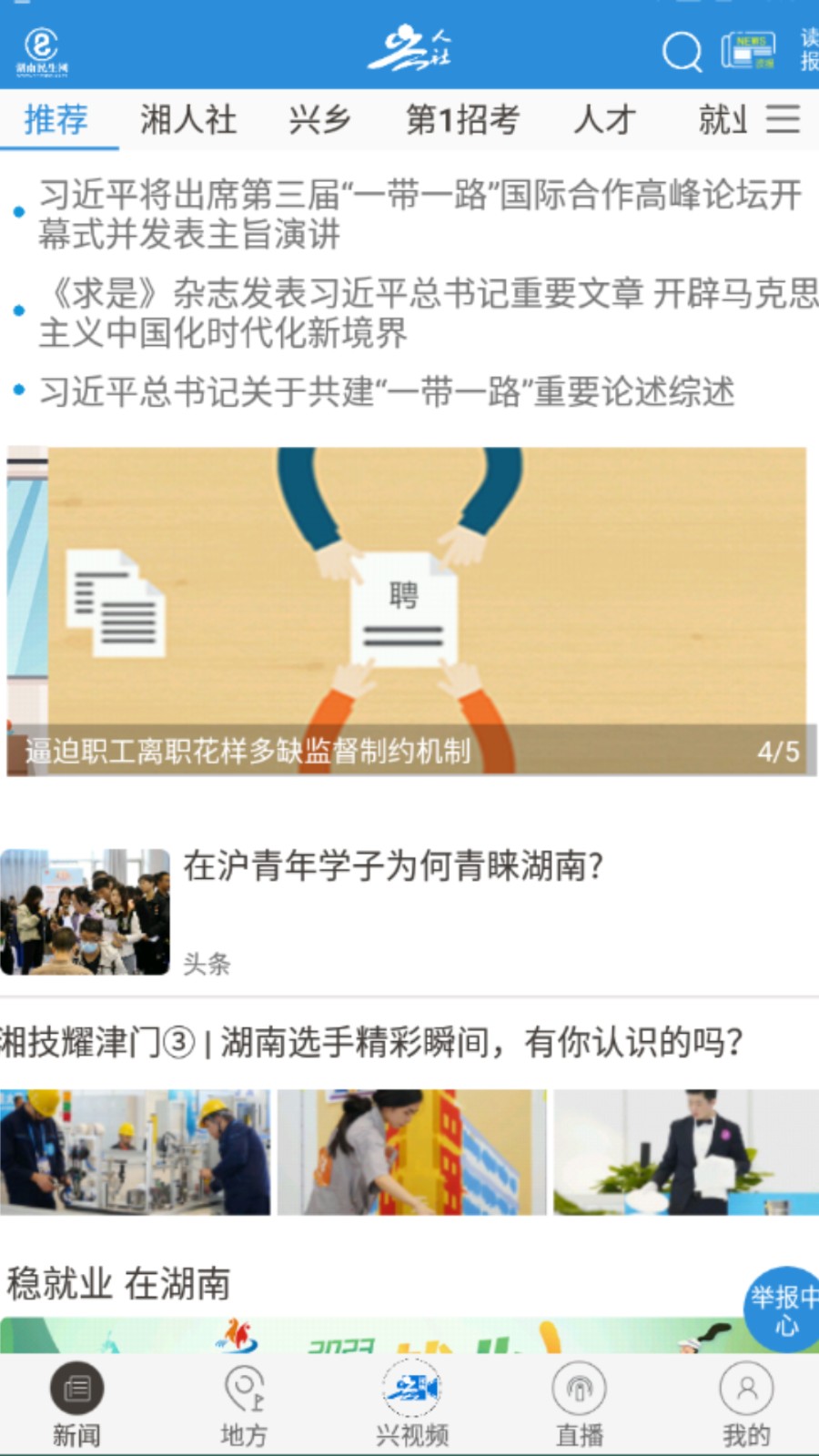 興人社手機版 v7.0 安卓版 2