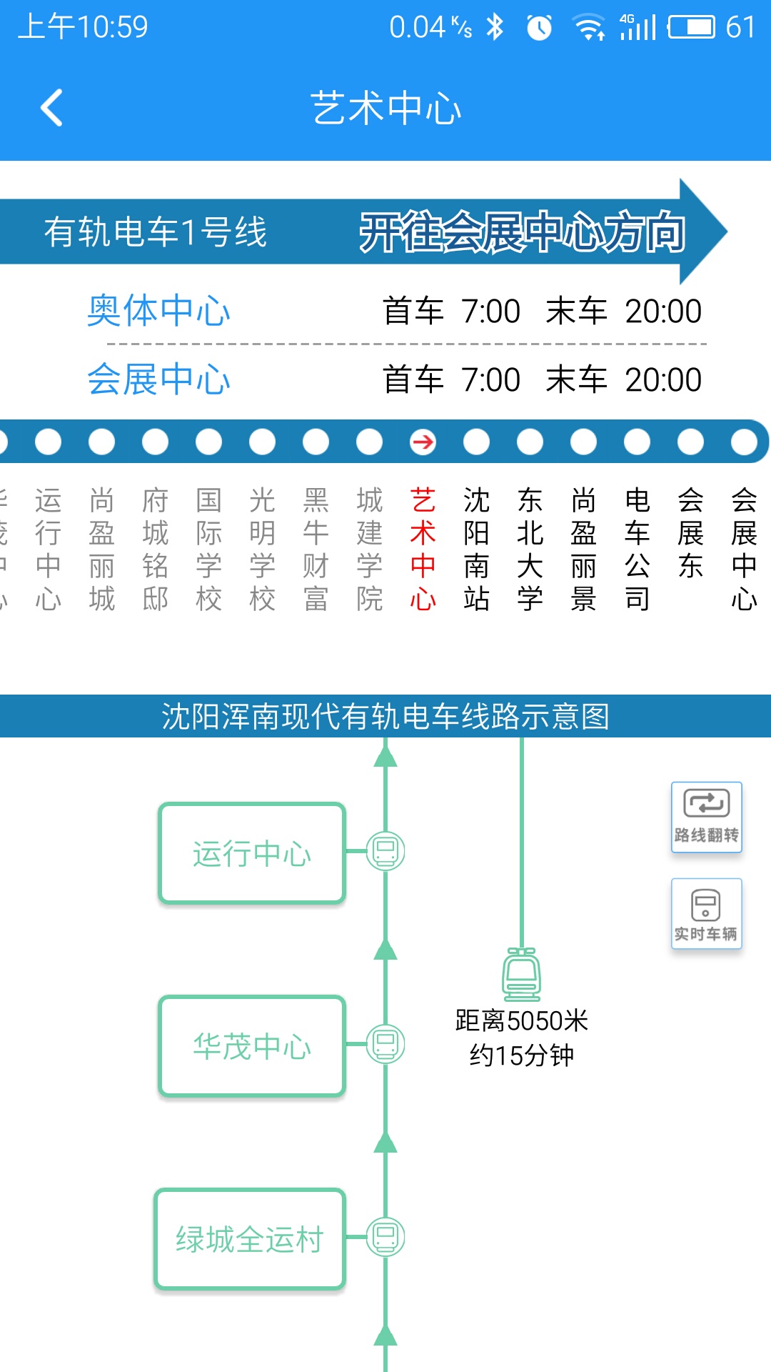 智慧電車手機(jī)版 v5.6.2 最新版 0