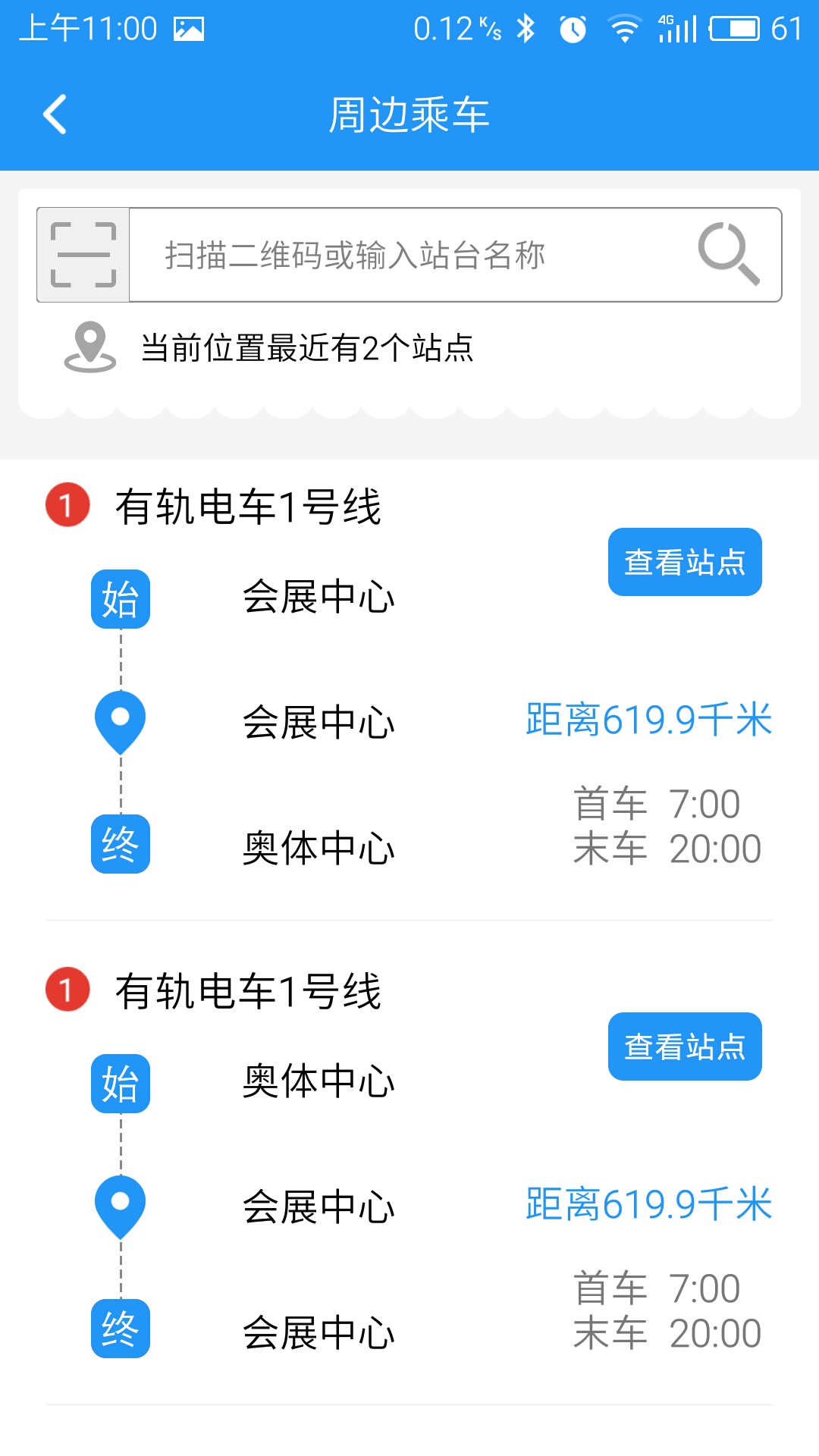 智慧電車手機(jī)版 v5.6.2 最新版 1