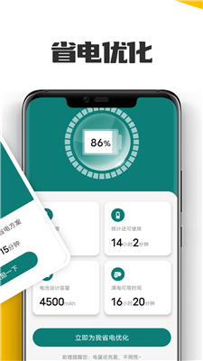 萌兔電池續(xù)航 v1.0.0 手機(jī)版 0