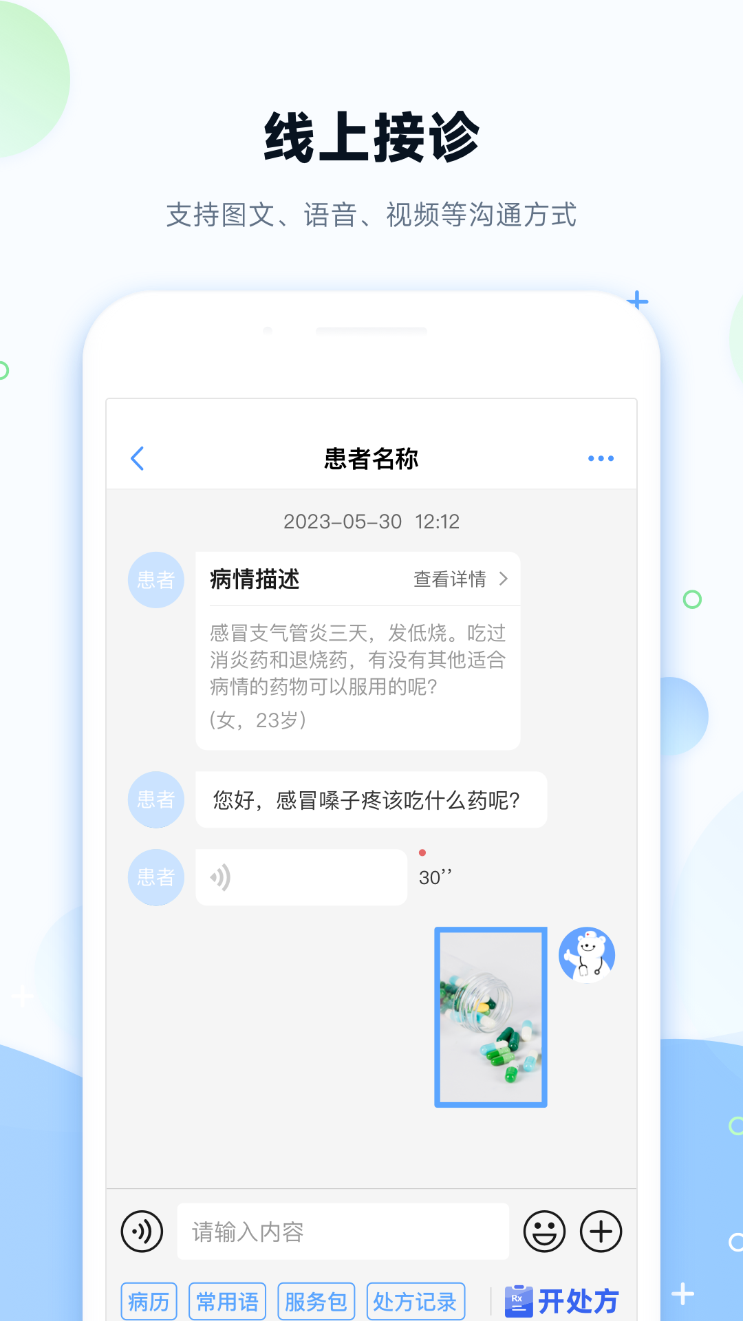 健客醫(yī)院手機版 v3.1.4 安卓版 2