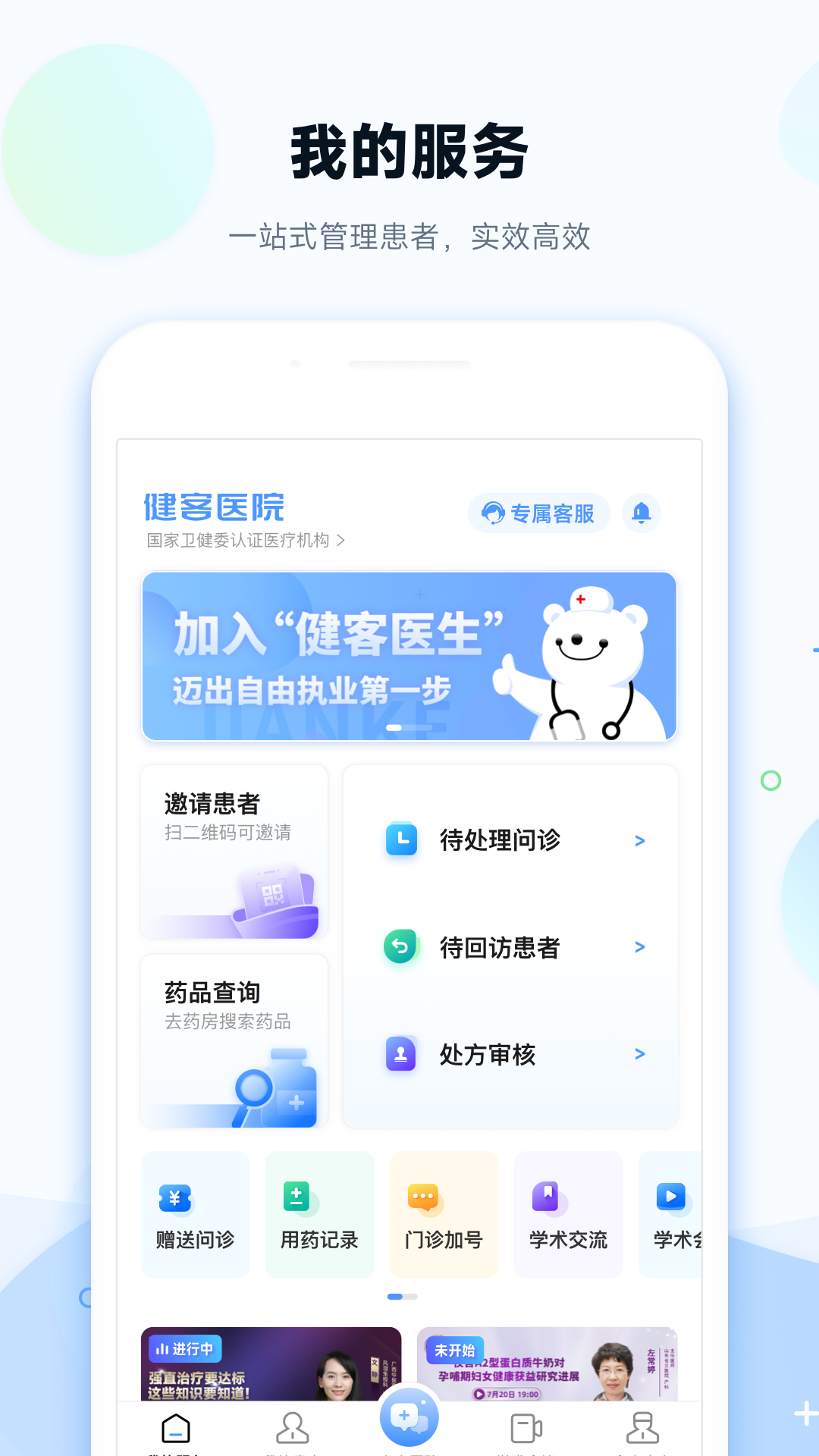 健客醫(yī)院手機版 v3.1.4 安卓版 1