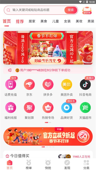 驚喜特價(jià) v1.0.0 1