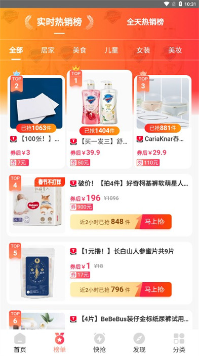 驚喜特價(jià) v1.0.0 3