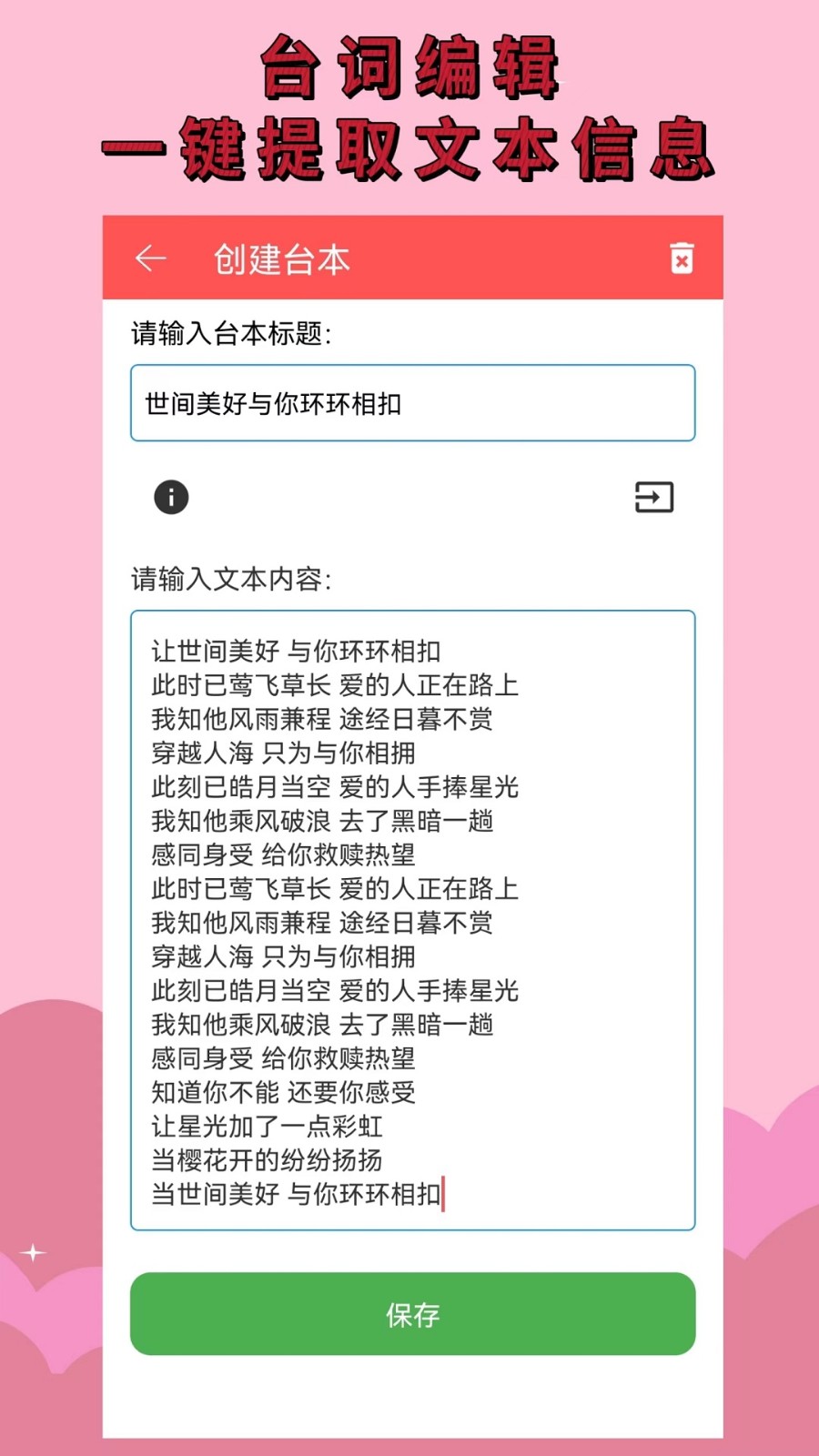 直播提詞器app v2.2.0 安卓版 0