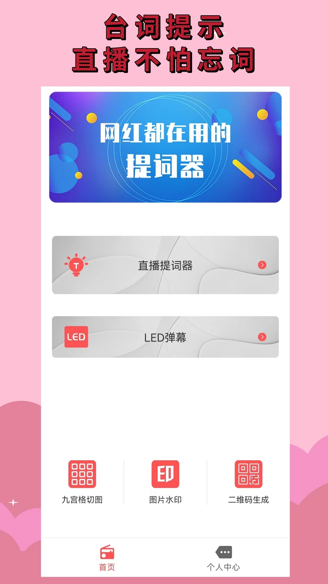 直播提詞器app v2.2.0 安卓版 1