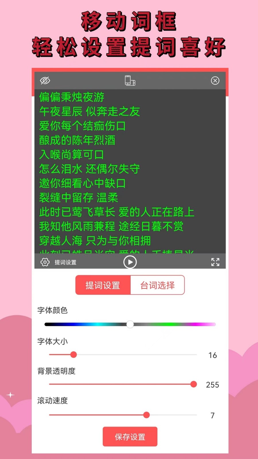 直播提詞器app v2.2.0 安卓版 2