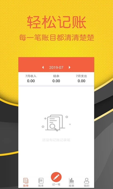輕松記賬 v2.4.1 4
