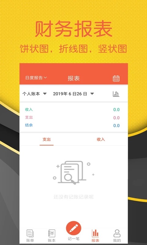 輕松記賬 v2.4.1 2