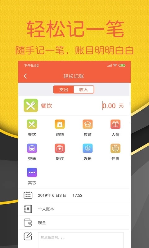 輕松記賬 v2.4.1 1
