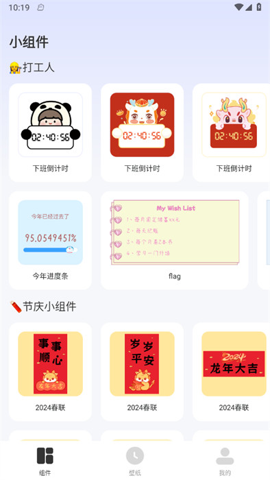 小組件靈動桌面 v3.32.8 1