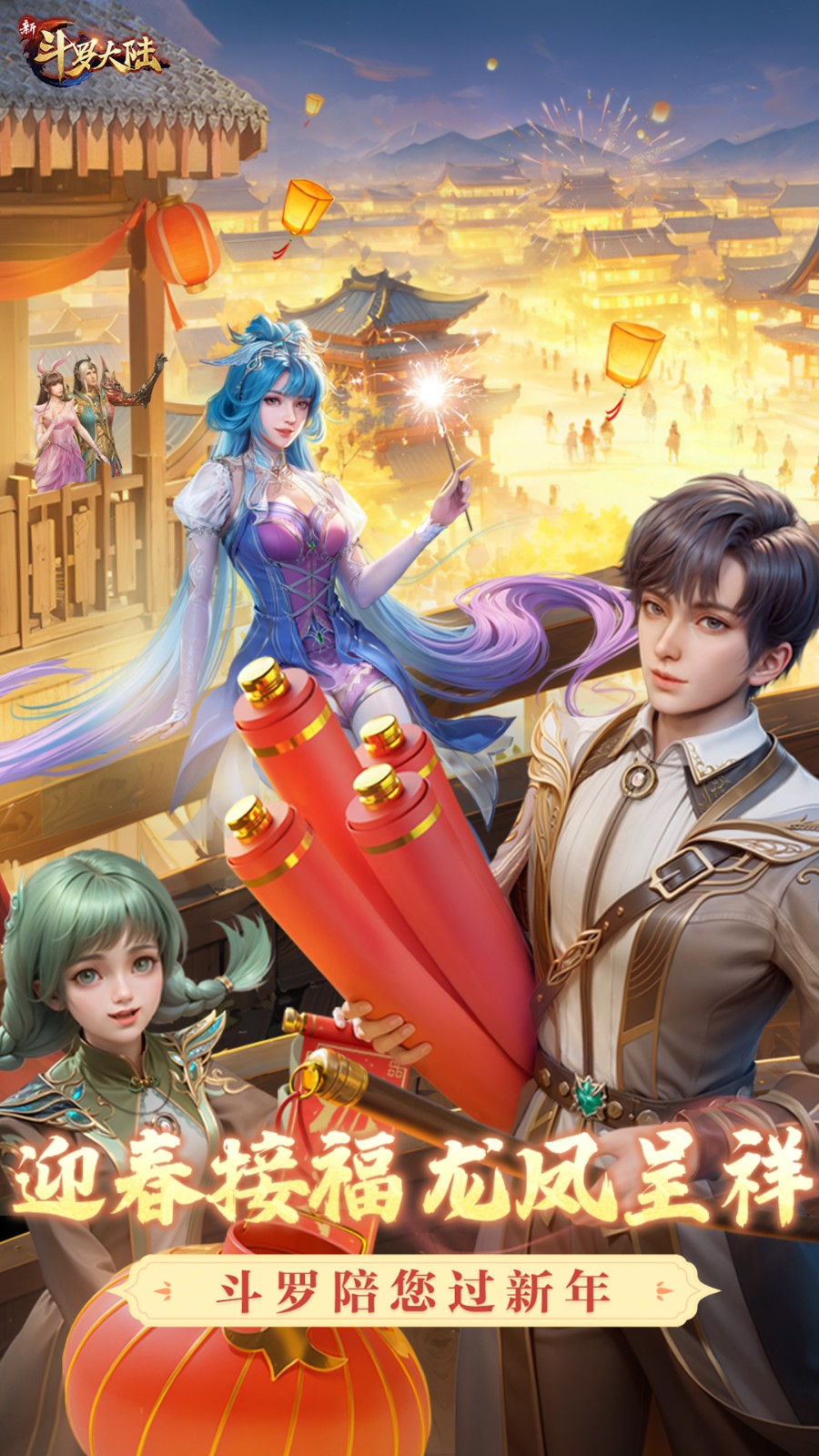 新斗羅大陸uc賬號(hào) v1.8.3 安卓版 0