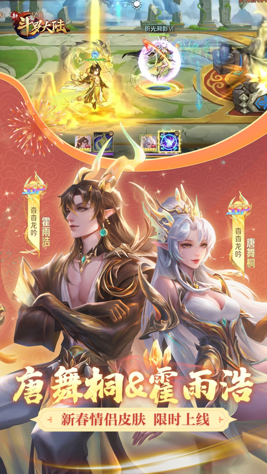 新斗羅大陸uc賬號(hào) v1.8.3 安卓版 3