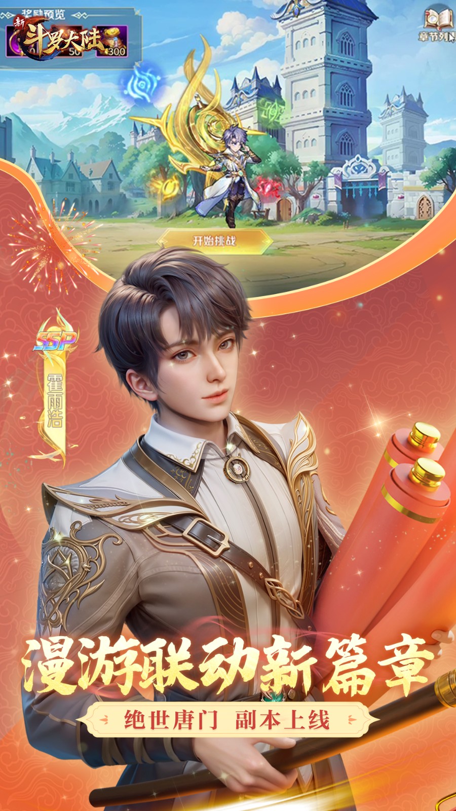 新斗羅大陸uc賬號(hào) v1.8.3 安卓版 1