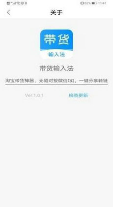 帶貨輸入法 v1.0.1 安卓版 0