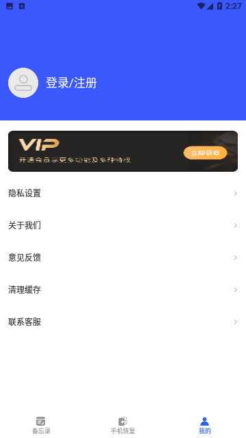 備忘錄恢復(fù) v3.0.6 2