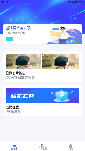 備忘錄恢復(fù) v3.0.6 1