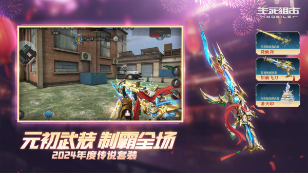 小米生死狙擊手機(jī)版 v8.2 安卓版 2
