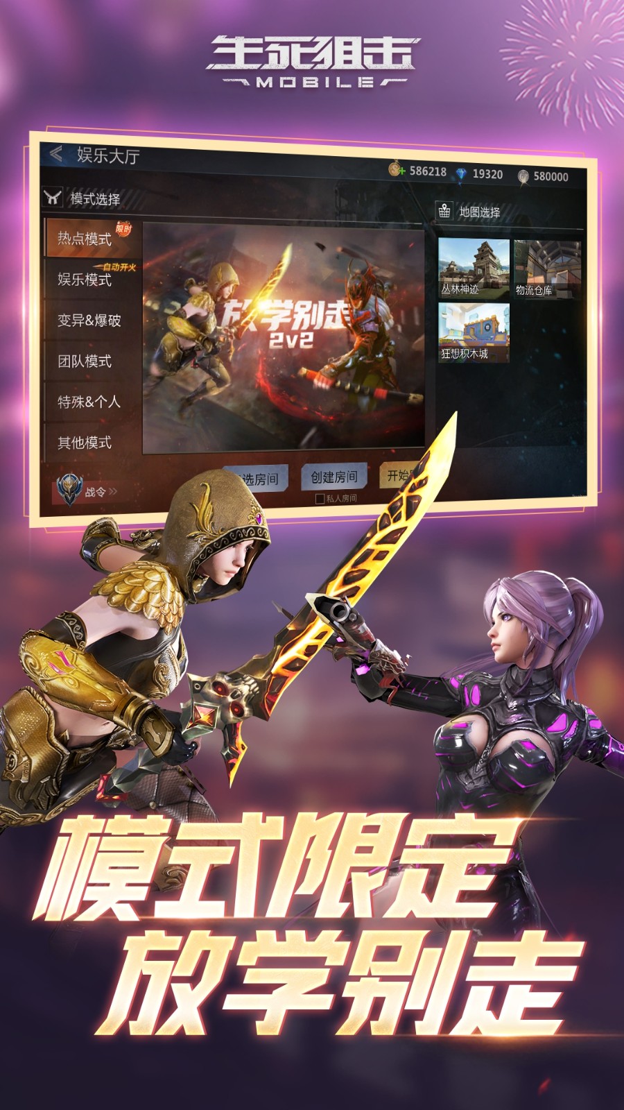 生死狙擊手機版 v8.2 官方安卓版 2