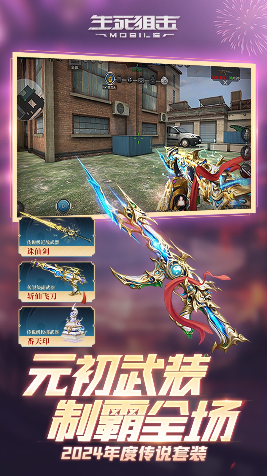 九游生死狙擊手機版 v8.3.5 安卓版 3
