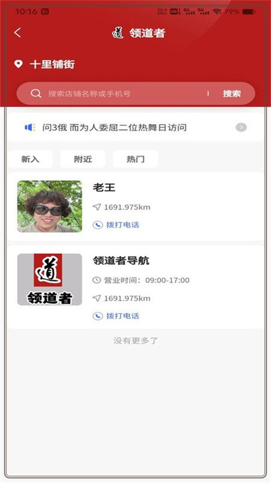 領(lǐng)道者導(dǎo)航 v1.0.0 0