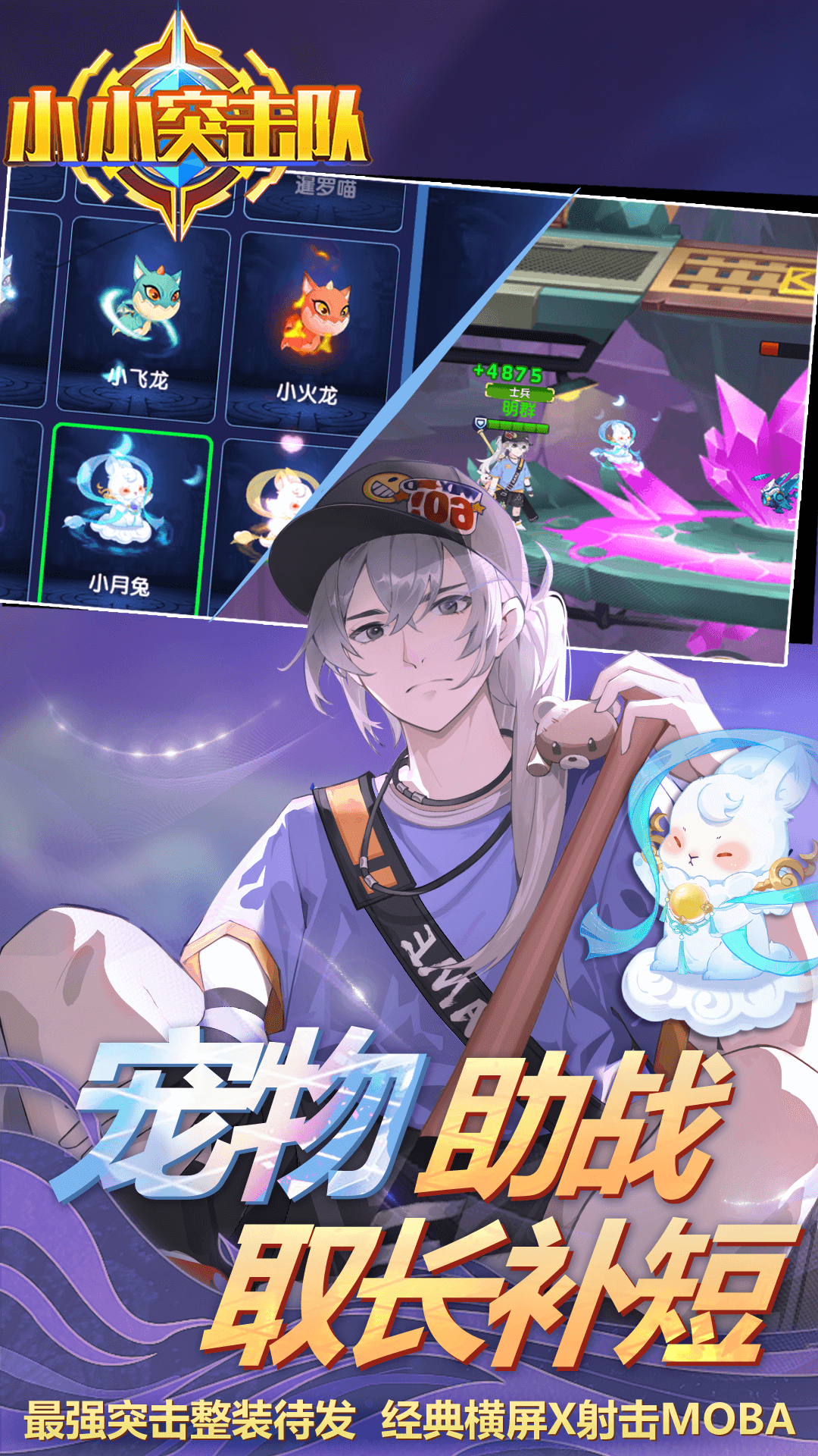 小小突擊隊(duì)官方正版 v2.5.1 安卓最新版 2