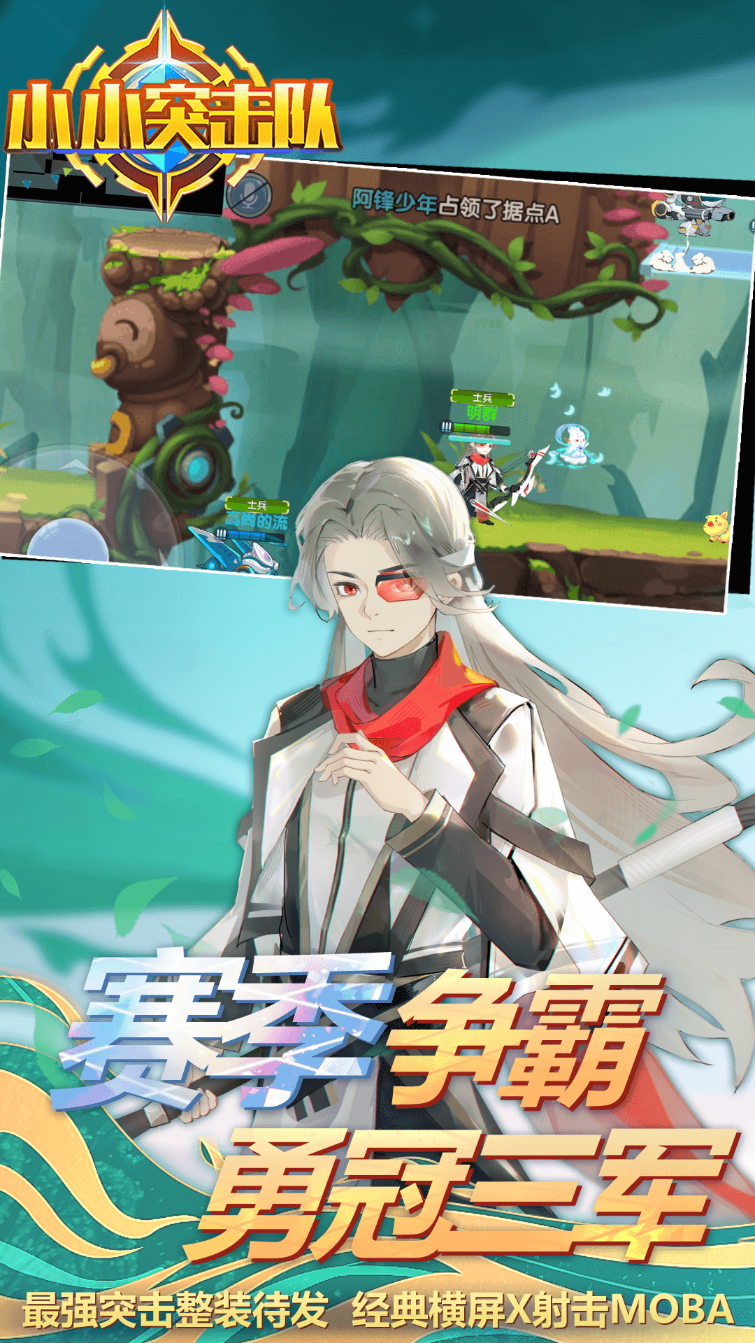 小小突擊隊(duì)官方正版 v2.5.1 安卓最新版 3