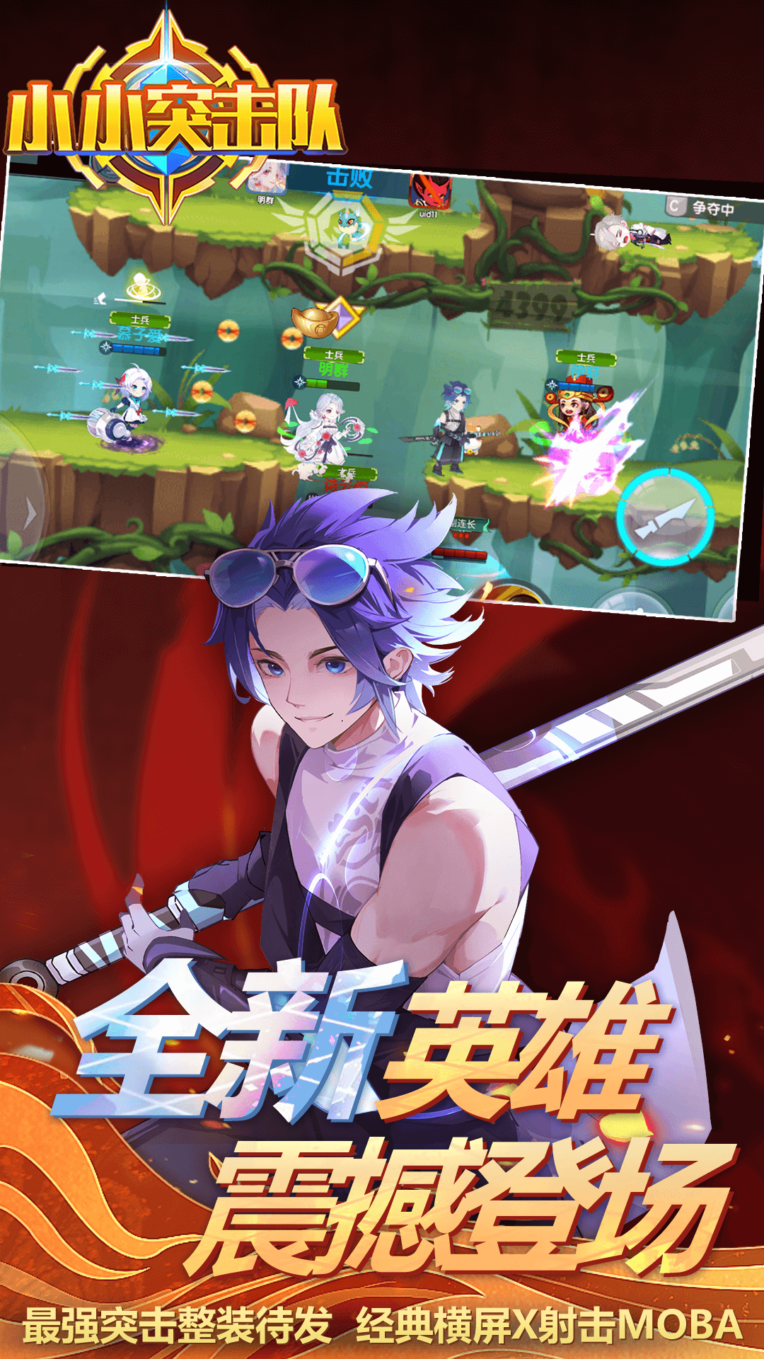 小小突擊隊(duì)官方正版 v2.5.1 安卓最新版 4