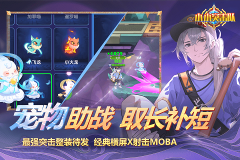 小小突擊隊九游最新版 v2.5.1 安卓版 2