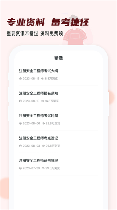 注冊(cè)安全工程師小牛題庫(kù) v1.0.0 安卓版 3