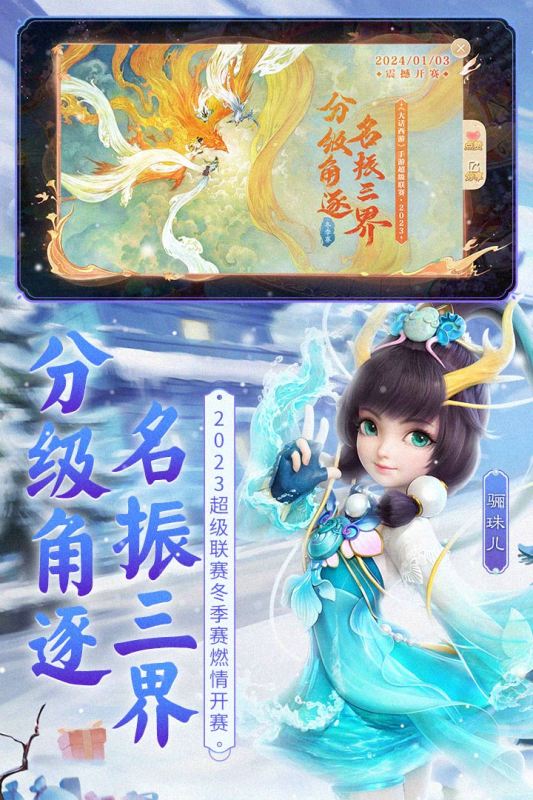 大話西游手游九游客戶端 v2.1.361 安卓版 3