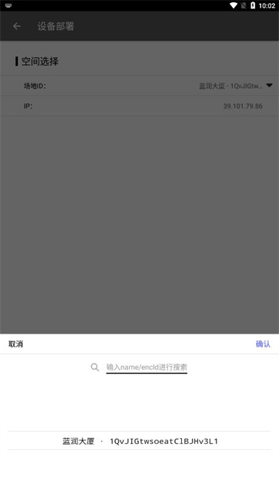 智能園區(qū)助手 v1.0 2