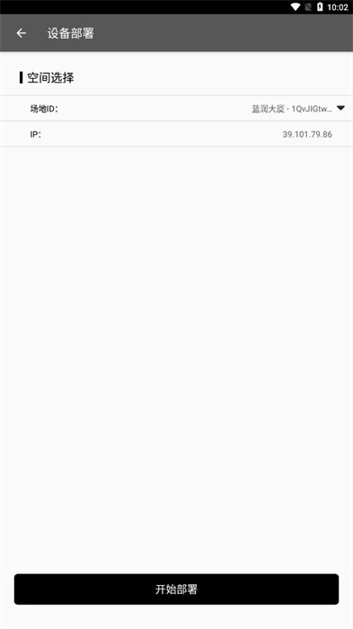 智能園區(qū)助手 v1.0 0