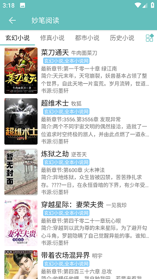 妙筆閱讀 v2.1.5 3