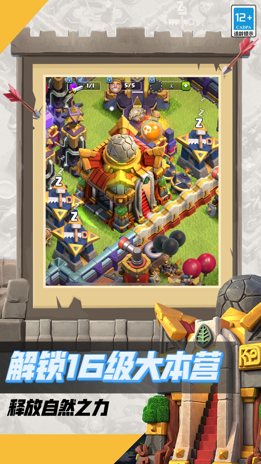 部落沖突扣扣版本 v16.917.1 安卓版 2