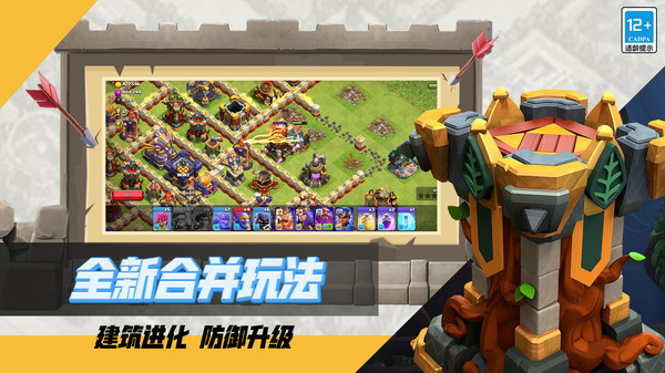 部落沖突紅米手機(jī)版 v16.911.1 安卓版 1