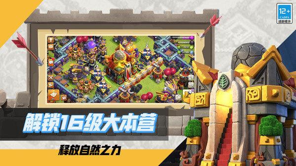 部落沖突紅米手機(jī)版 v16.911.1 安卓版 3