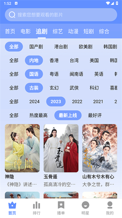 云速tv v3.1.23 安卓版 1