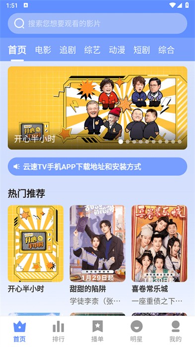 云速tv v3.1.23 安卓版 0