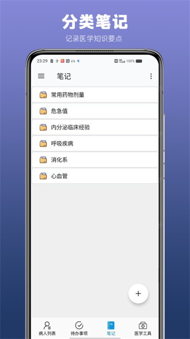 醫(yī)生todo v1.0.0 安卓版 3