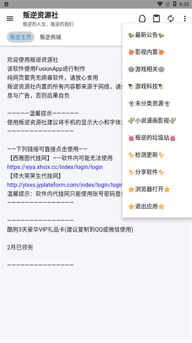 叛逆資源社 v3.0 0