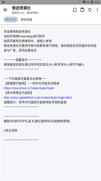 叛逆資源社 v3.0 1