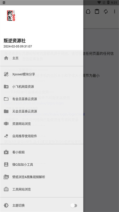 叛逆資源社 v3.0 2